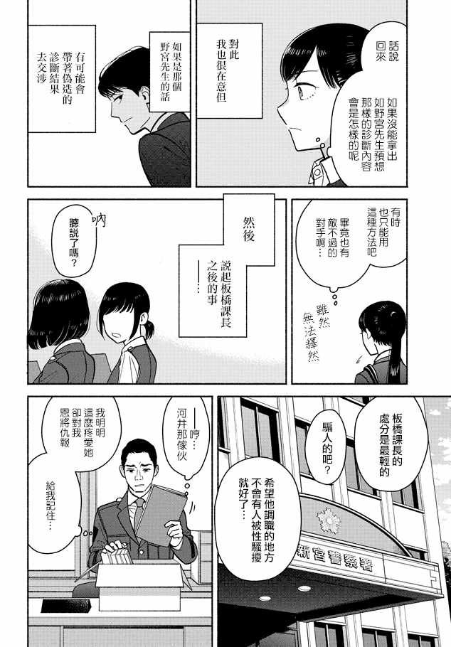 《野宫警部补是不会允许的》漫画 野宫警部补 010话