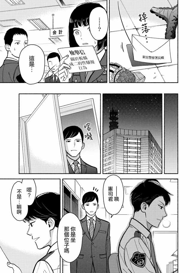 《野宫警部补是不会允许的》漫画 野宫警部补 010话