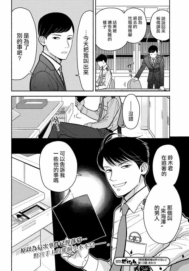 《野宫警部补是不会允许的》漫画 野宫警部补 010话