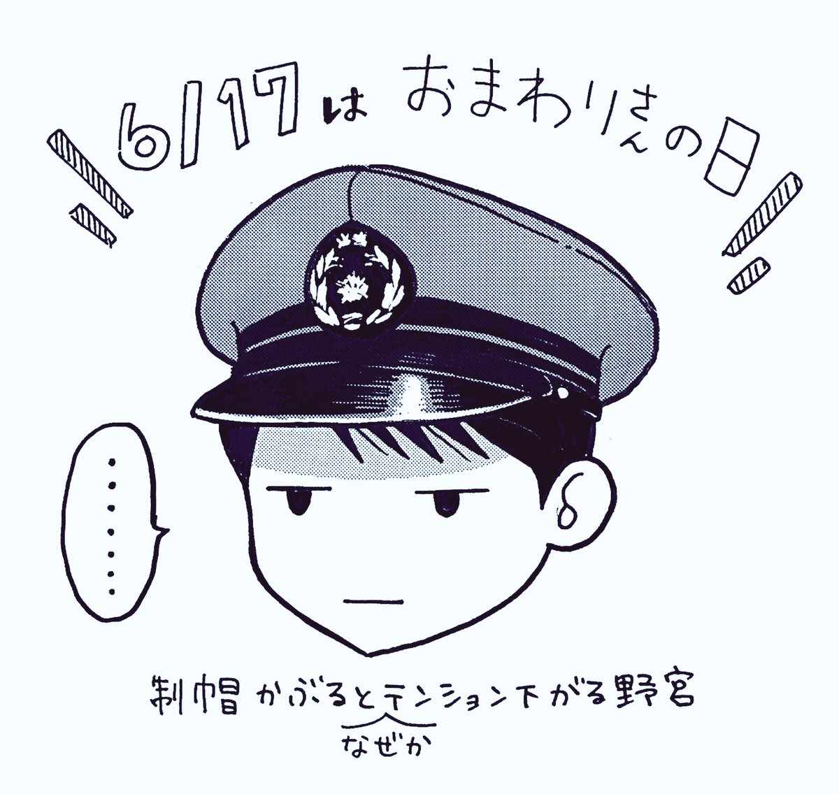 《野宫警部补是不会允许的》漫画 野宫警部补 010话