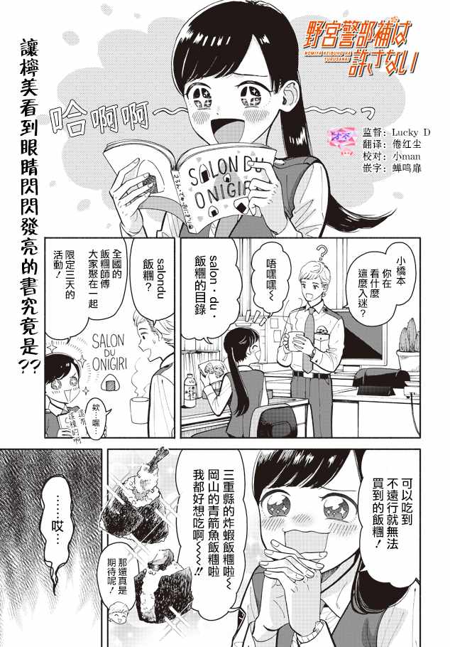 《野宫警部补是不会允许的》漫画 野宫警部补 011话