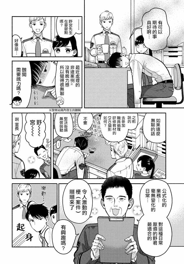 《野宫警部补是不会允许的》漫画 野宫警部补 011话