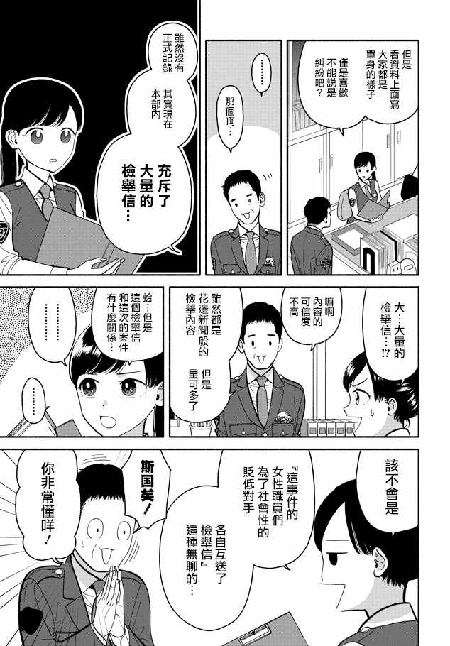 《野宫警部补是不会允许的》漫画 野宫警部补 011话