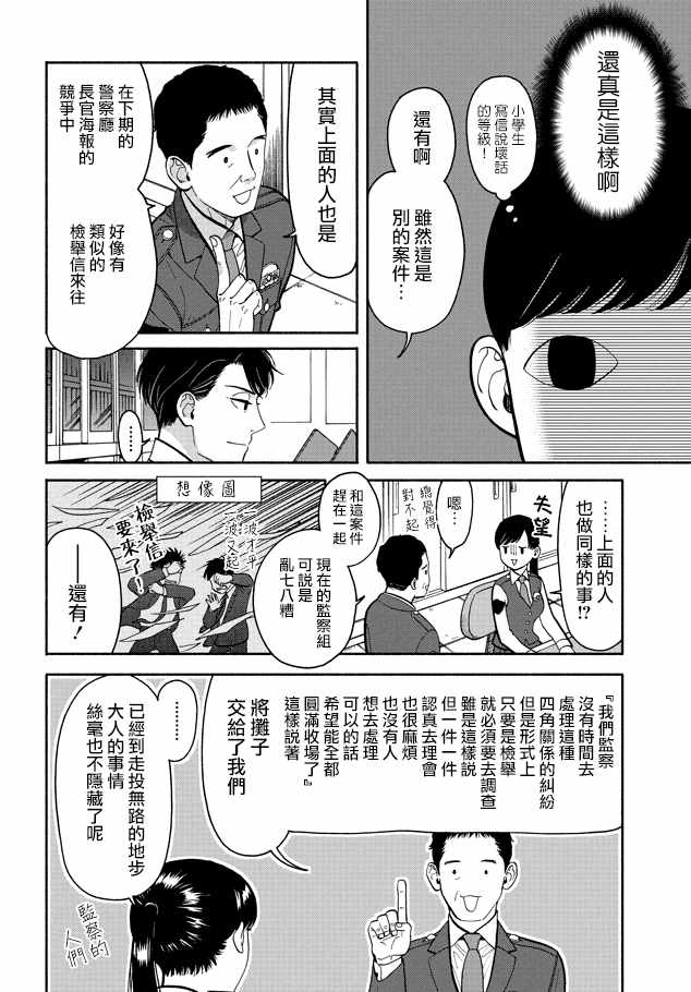 《野宫警部补是不会允许的》漫画 野宫警部补 011话