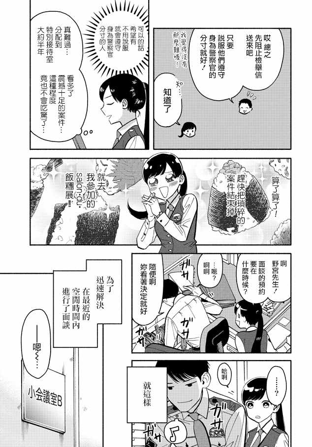 《野宫警部补是不会允许的》漫画 野宫警部补 011话