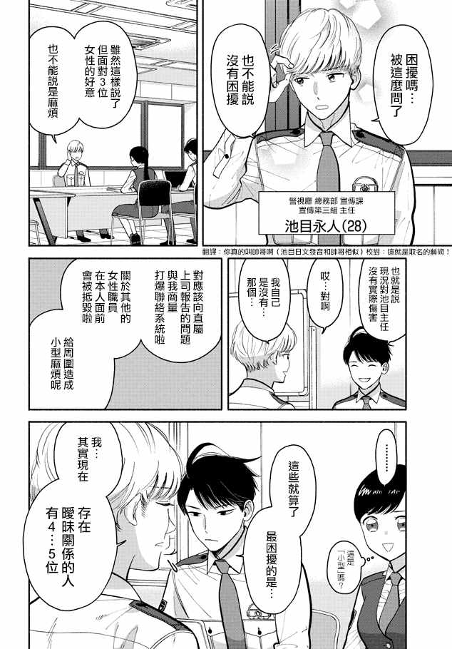 《野宫警部补是不会允许的》漫画 野宫警部补 011话