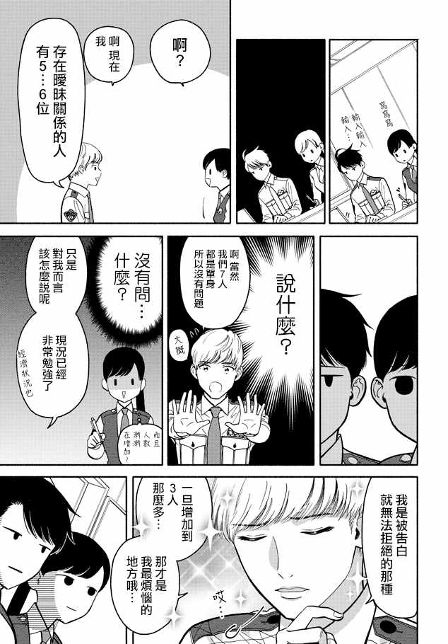 《野宫警部补是不会允许的》漫画 野宫警部补 011话