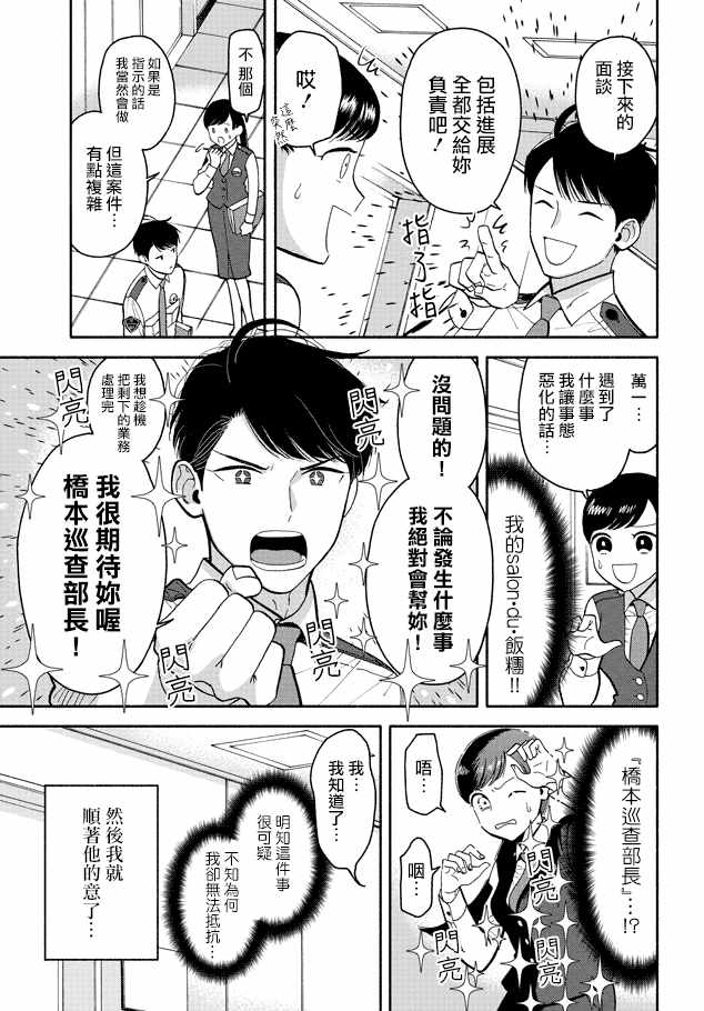 《野宫警部补是不会允许的》漫画 野宫警部补 011话