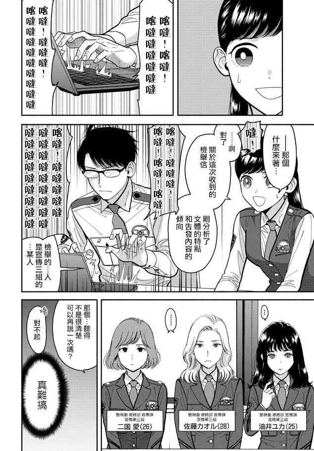 《野宫警部补是不会允许的》漫画 野宫警部补 011话