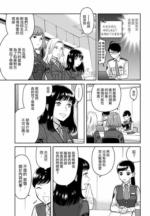 《野宫警部补是不会允许的》漫画 野宫警部补 011话