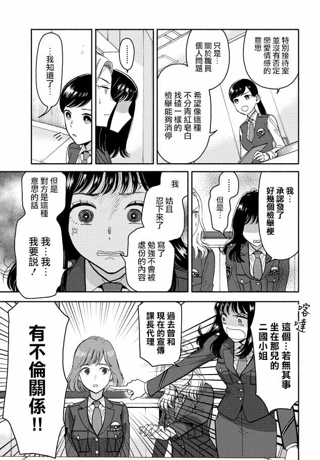 《野宫警部补是不会允许的》漫画 野宫警部补 011话