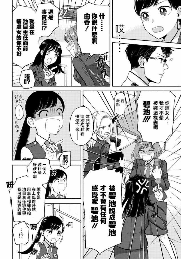 《野宫警部补是不会允许的》漫画 野宫警部补 011话