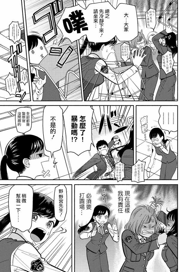 《野宫警部补是不会允许的》漫画 野宫警部补 011话