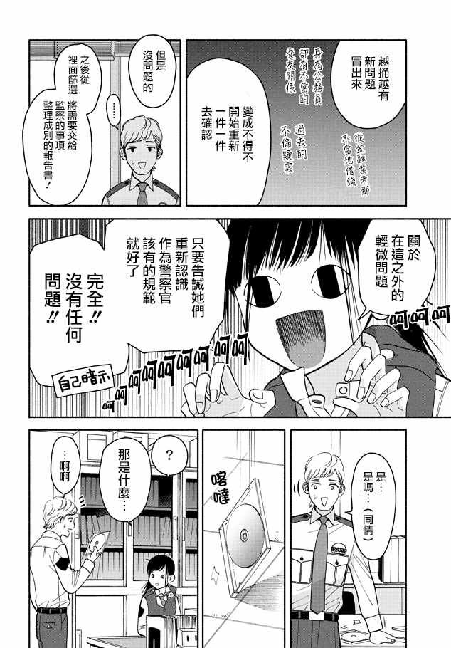 《野宫警部补是不会允许的》漫画 野宫警部补 011话