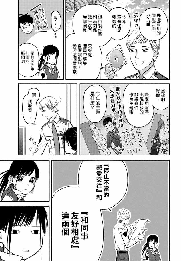 《野宫警部补是不会允许的》漫画 野宫警部补 011话