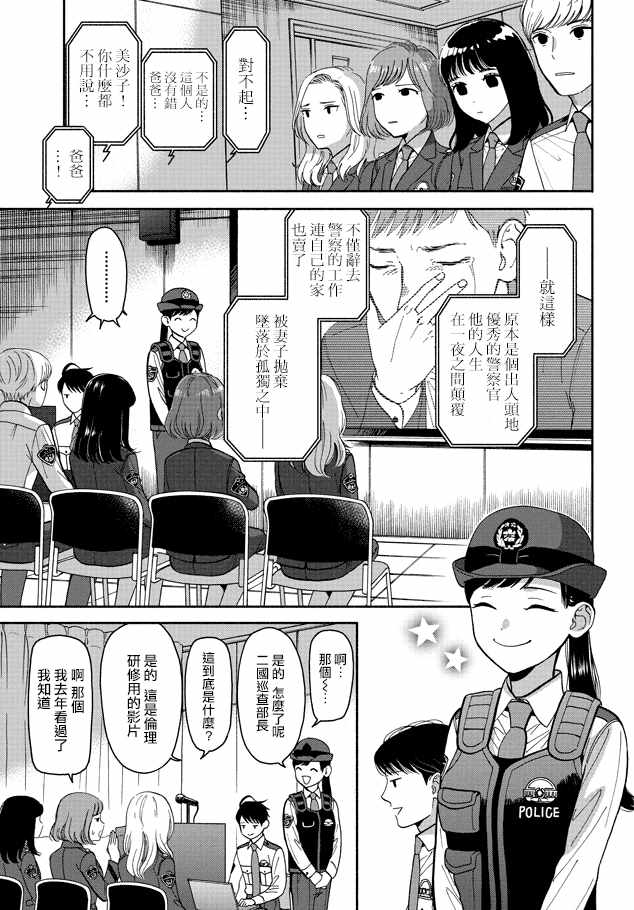 《野宫警部补是不会允许的》漫画 野宫警部补 011话