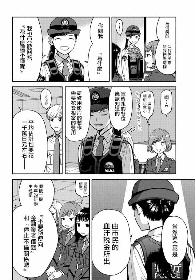 《野宫警部补是不会允许的》漫画 野宫警部补 011话