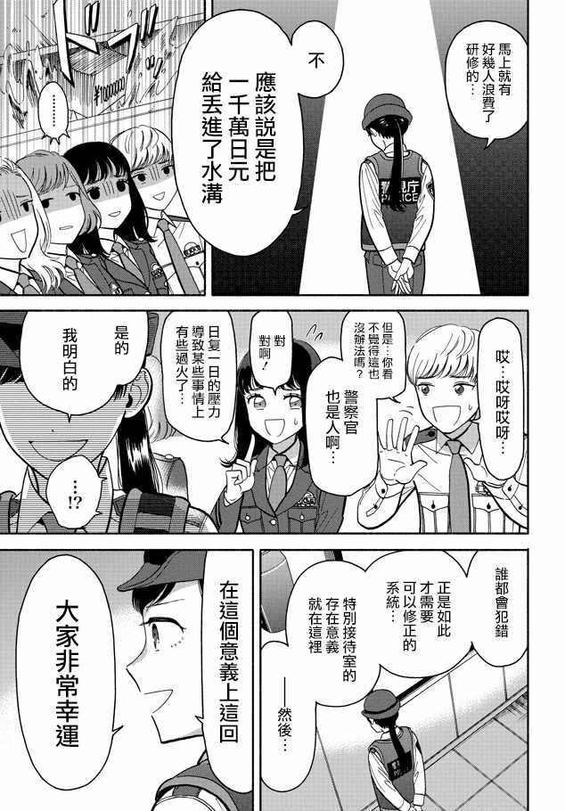 《野宫警部补是不会允许的》漫画 野宫警部补 011话