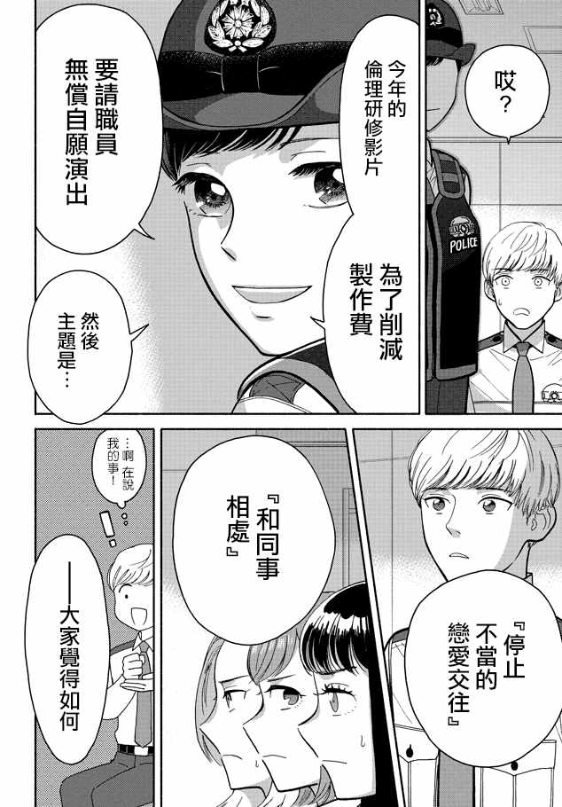 《野宫警部补是不会允许的》漫画 野宫警部补 011话