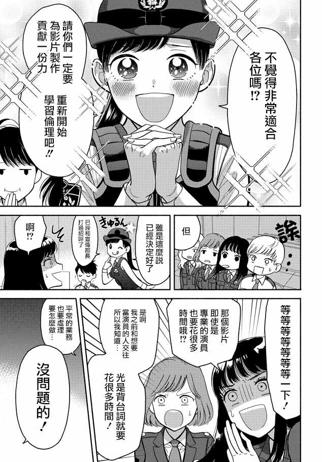 《野宫警部补是不会允许的》漫画 野宫警部补 011话