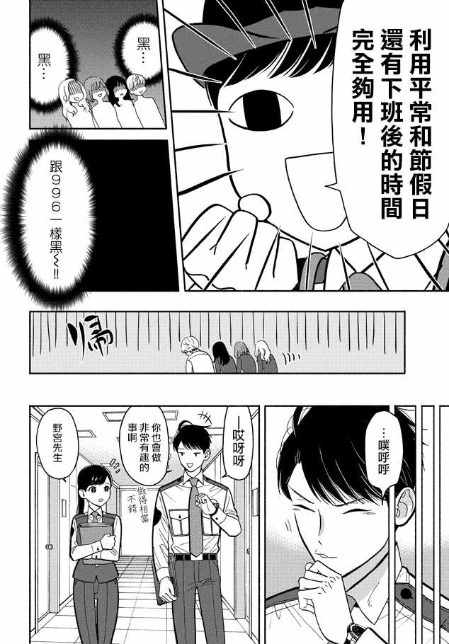 《野宫警部补是不会允许的》漫画 野宫警部补 011话