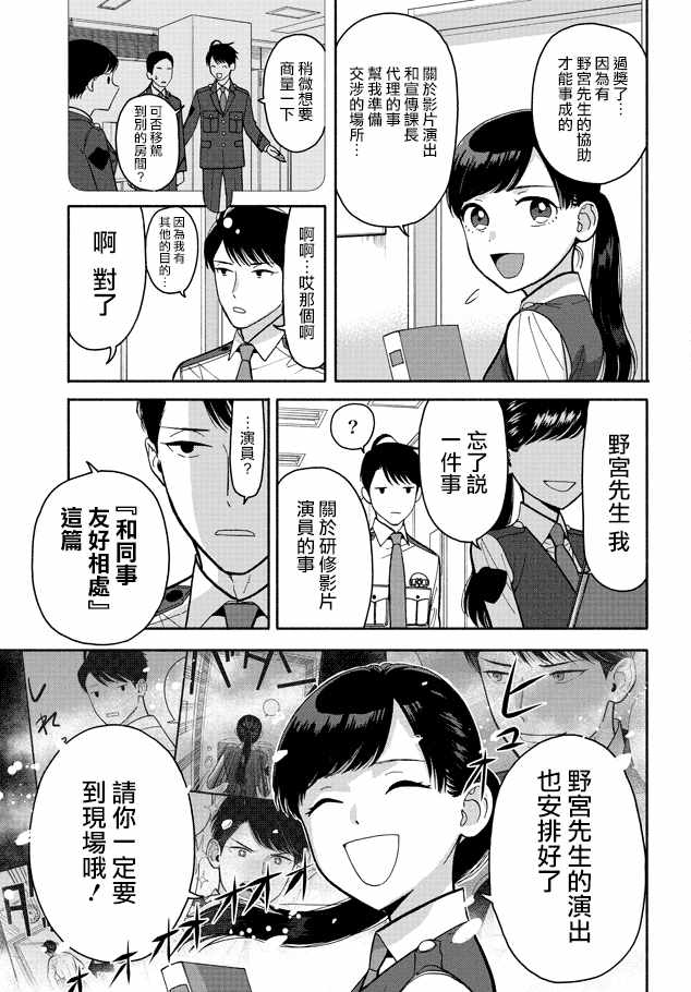 《野宫警部补是不会允许的》漫画 野宫警部补 011话