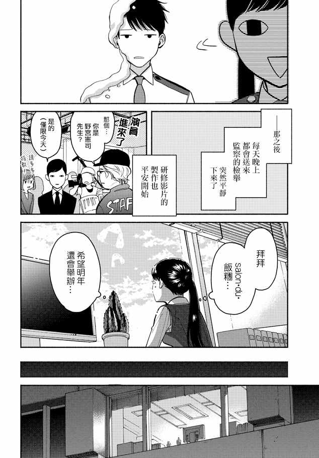 《野宫警部补是不会允许的》漫画 野宫警部补 011话