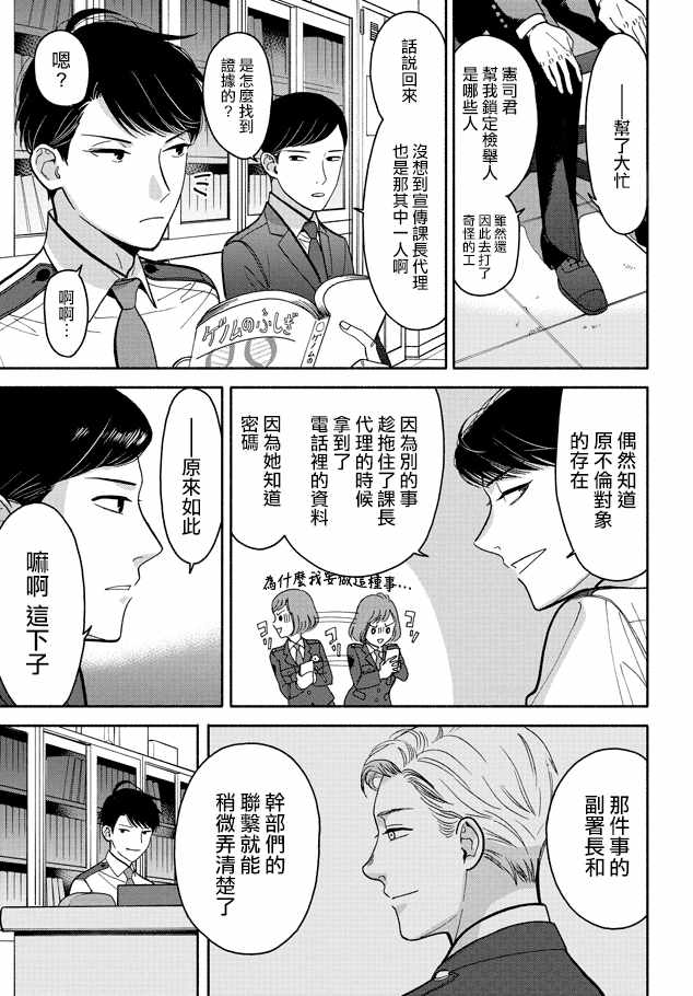 《野宫警部补是不会允许的》漫画 野宫警部补 011话