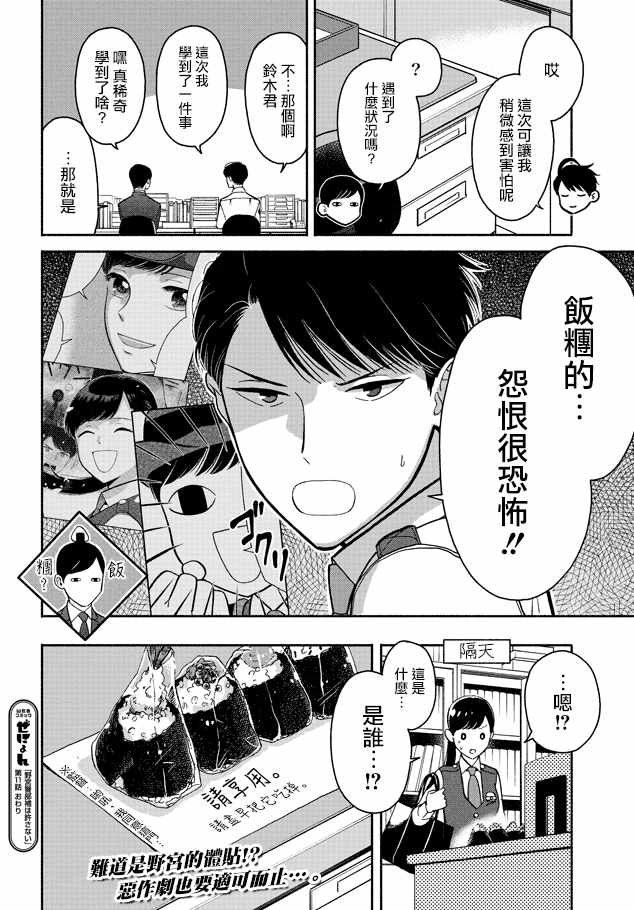 《野宫警部补是不会允许的》漫画 野宫警部补 011话