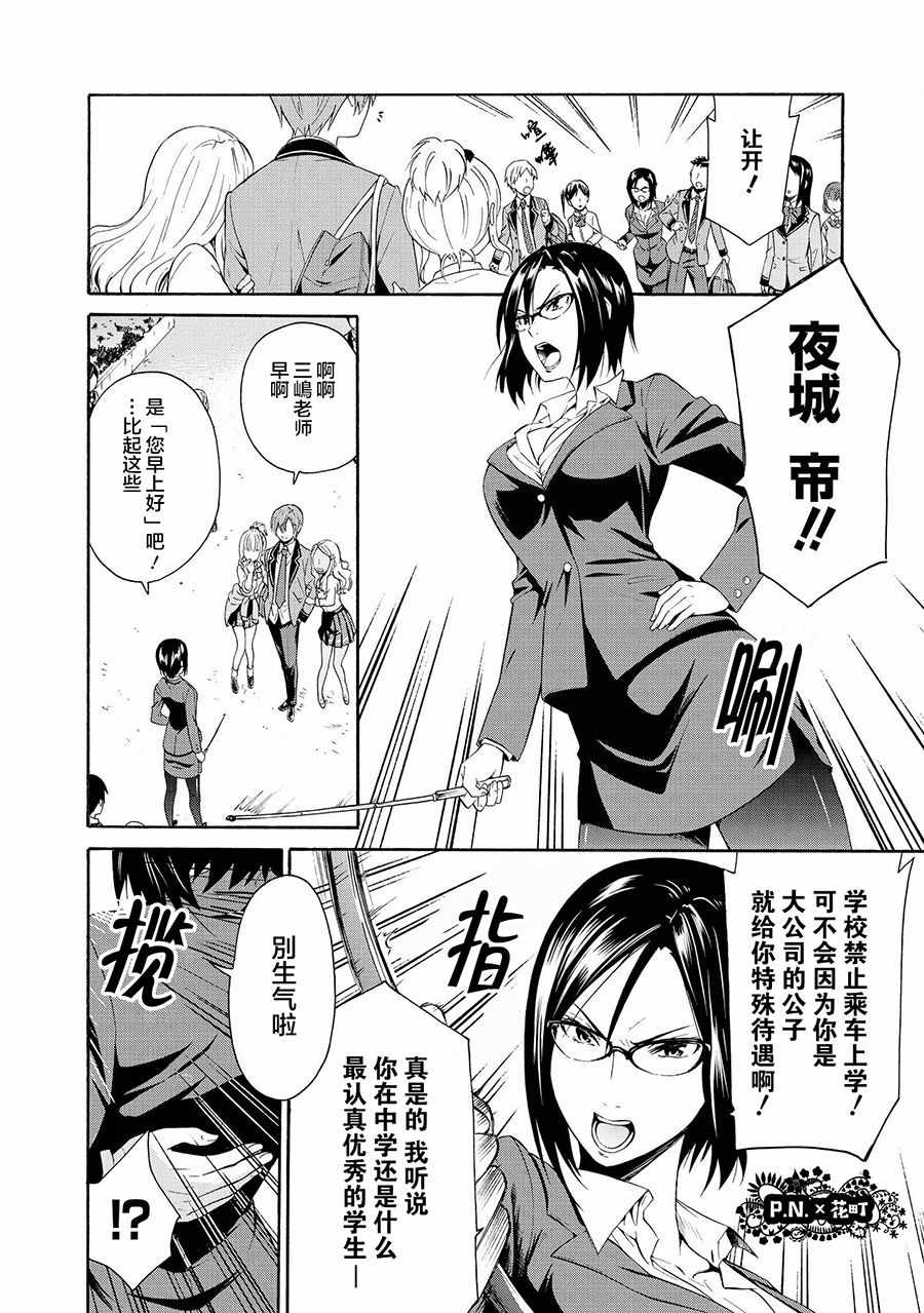 《恶役王子无法恋爱》漫画 001话