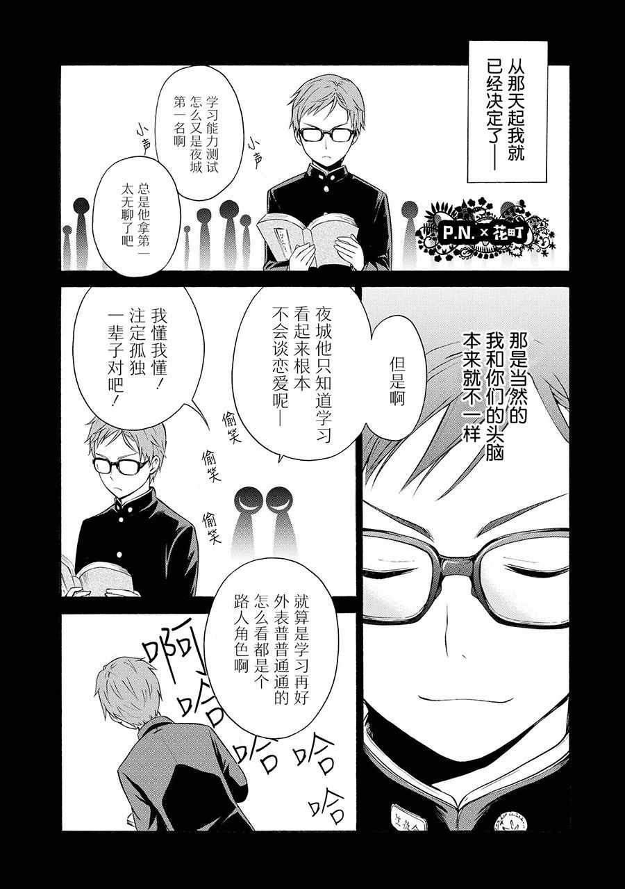 《恶役王子无法恋爱》漫画 001话