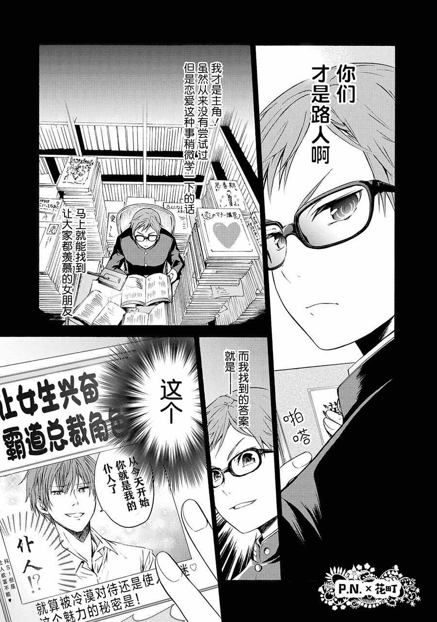 《恶役王子无法恋爱》漫画 001话