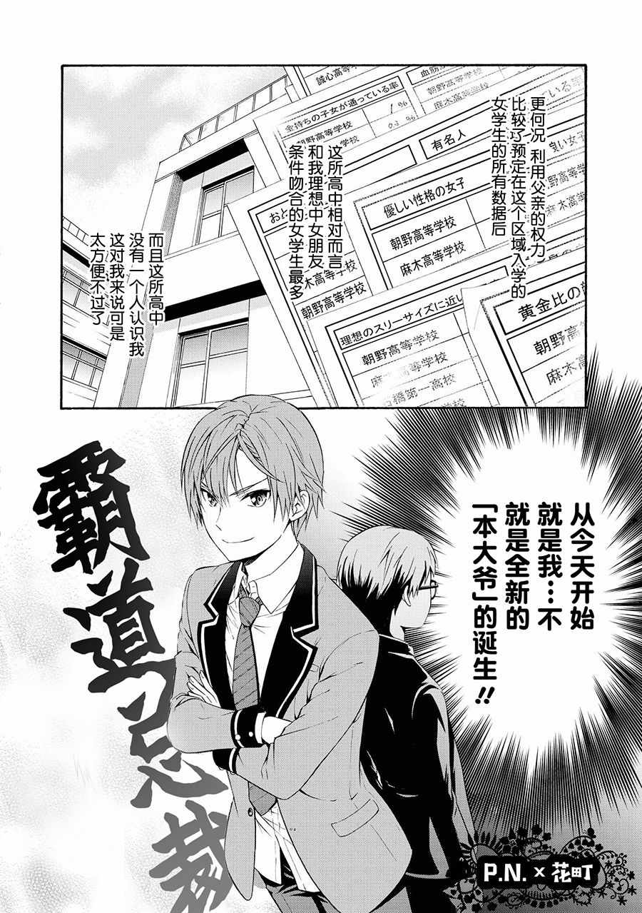 《恶役王子无法恋爱》漫画 001话