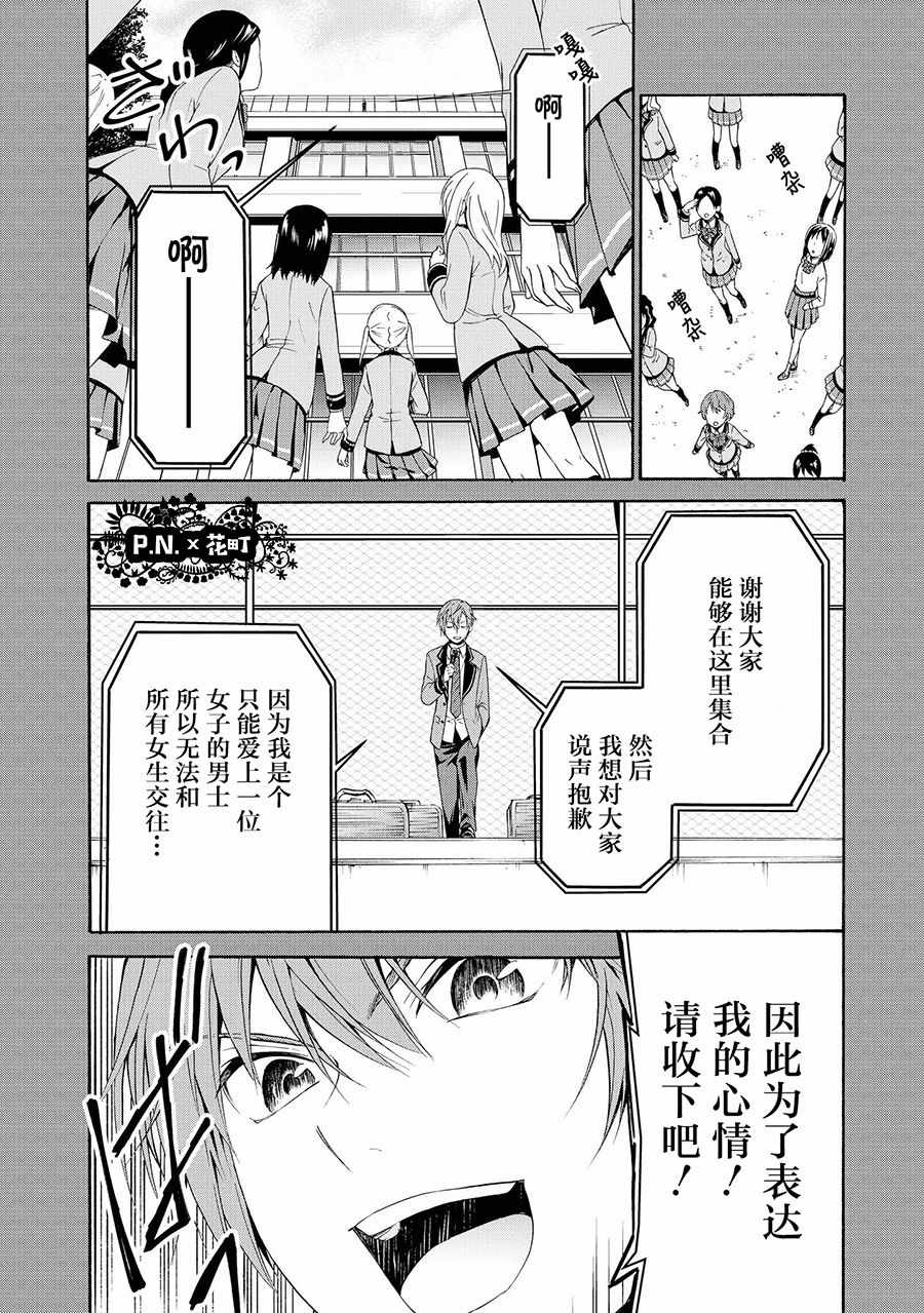 《恶役王子无法恋爱》漫画 001话