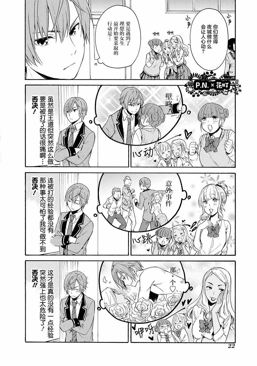 《恶役王子无法恋爱》漫画 001话