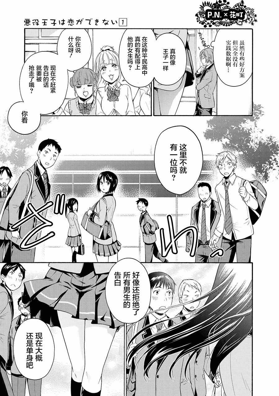 《恶役王子无法恋爱》漫画 001话