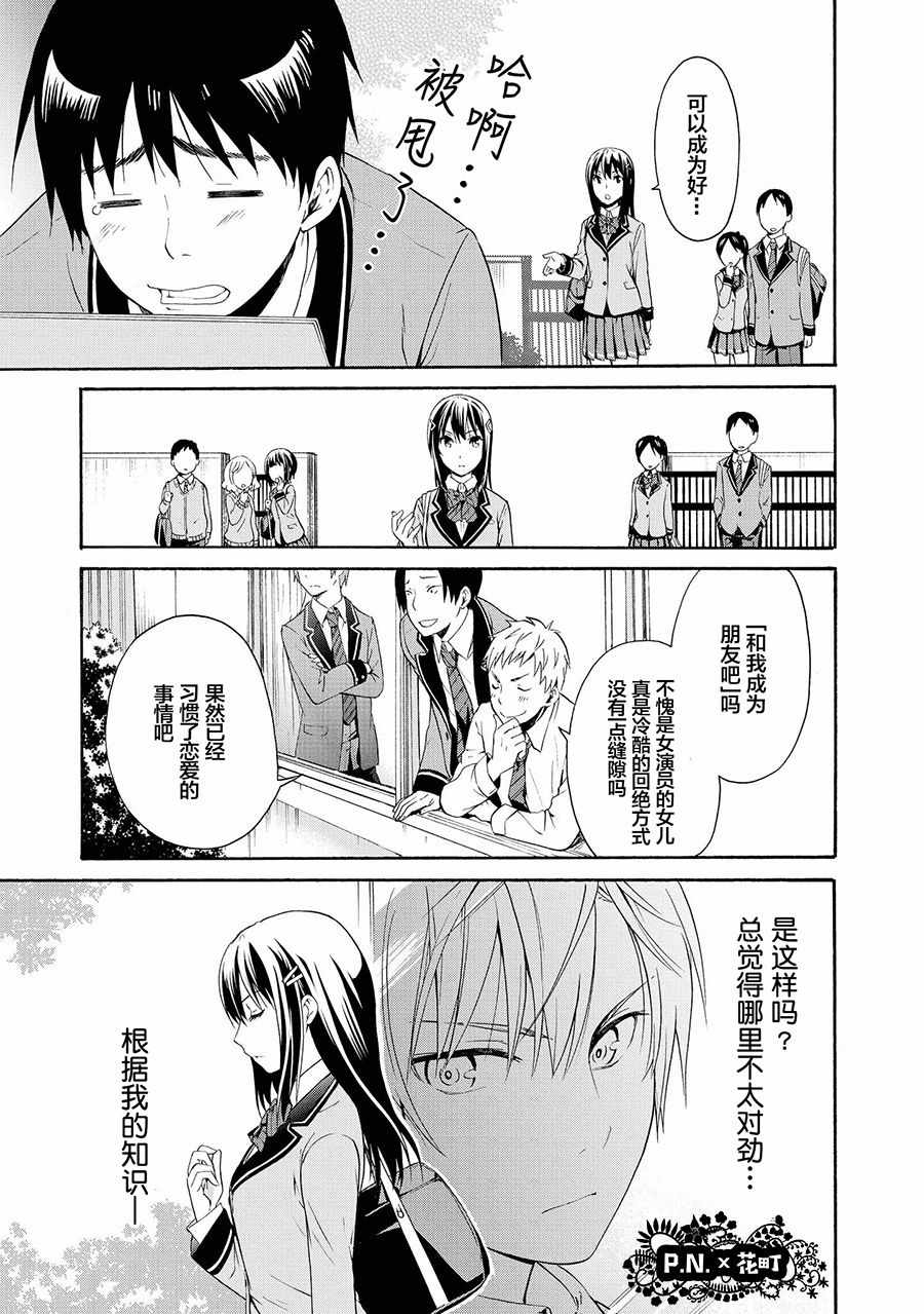 《恶役王子无法恋爱》漫画 001话