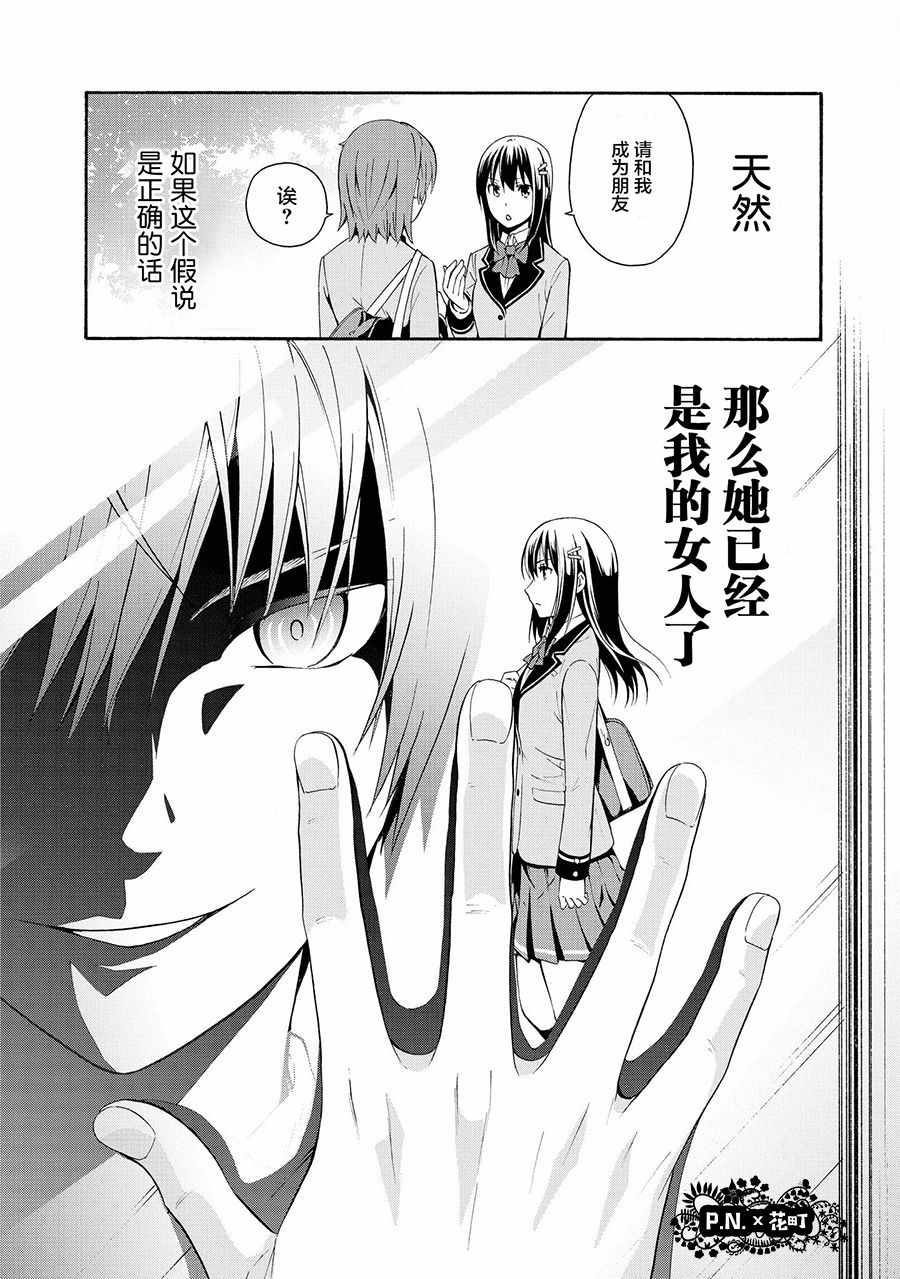 《恶役王子无法恋爱》漫画 001话