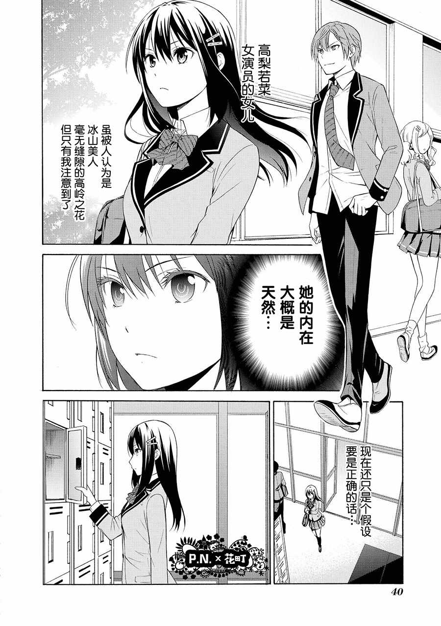 《恶役王子无法恋爱》漫画 002话