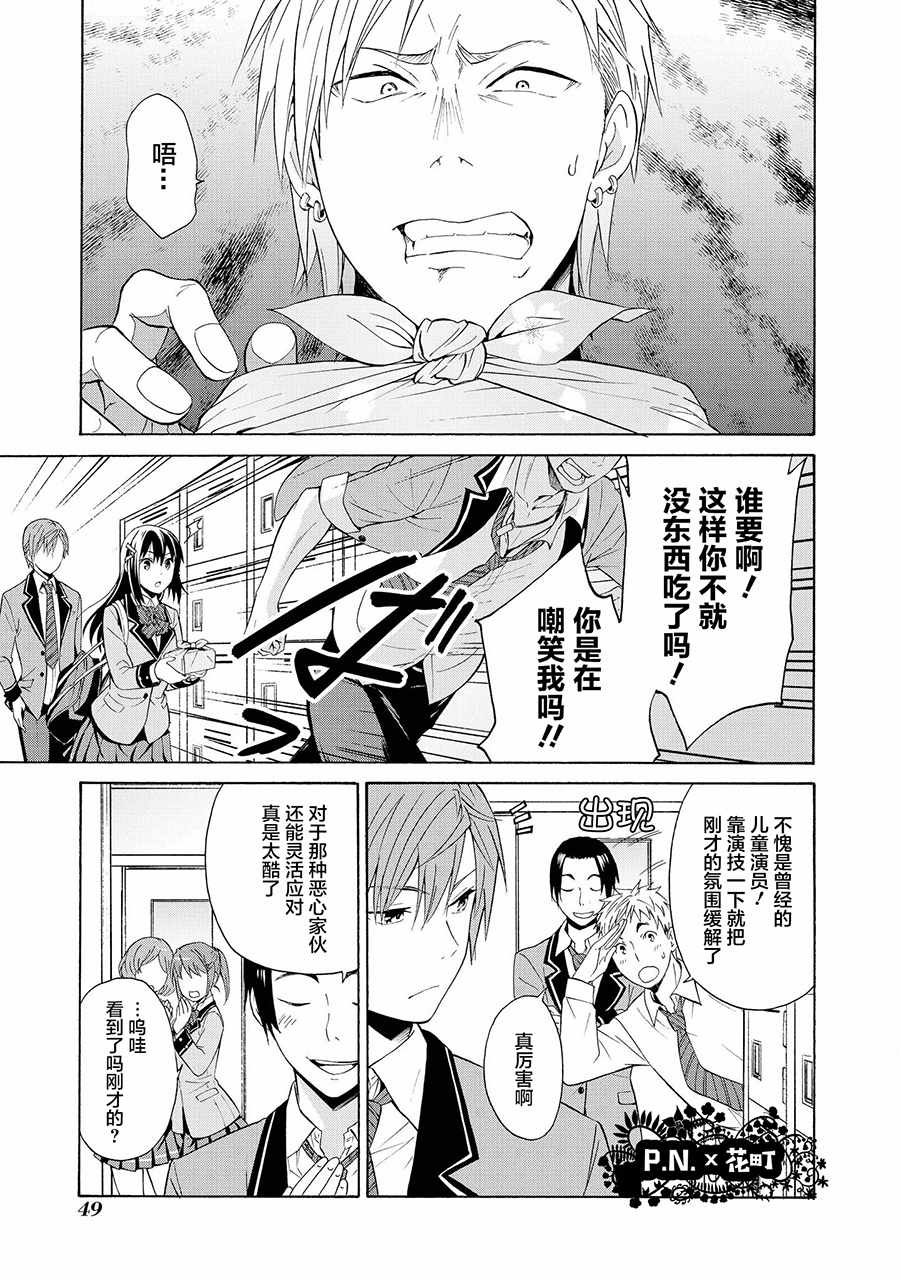 《恶役王子无法恋爱》漫画 002话