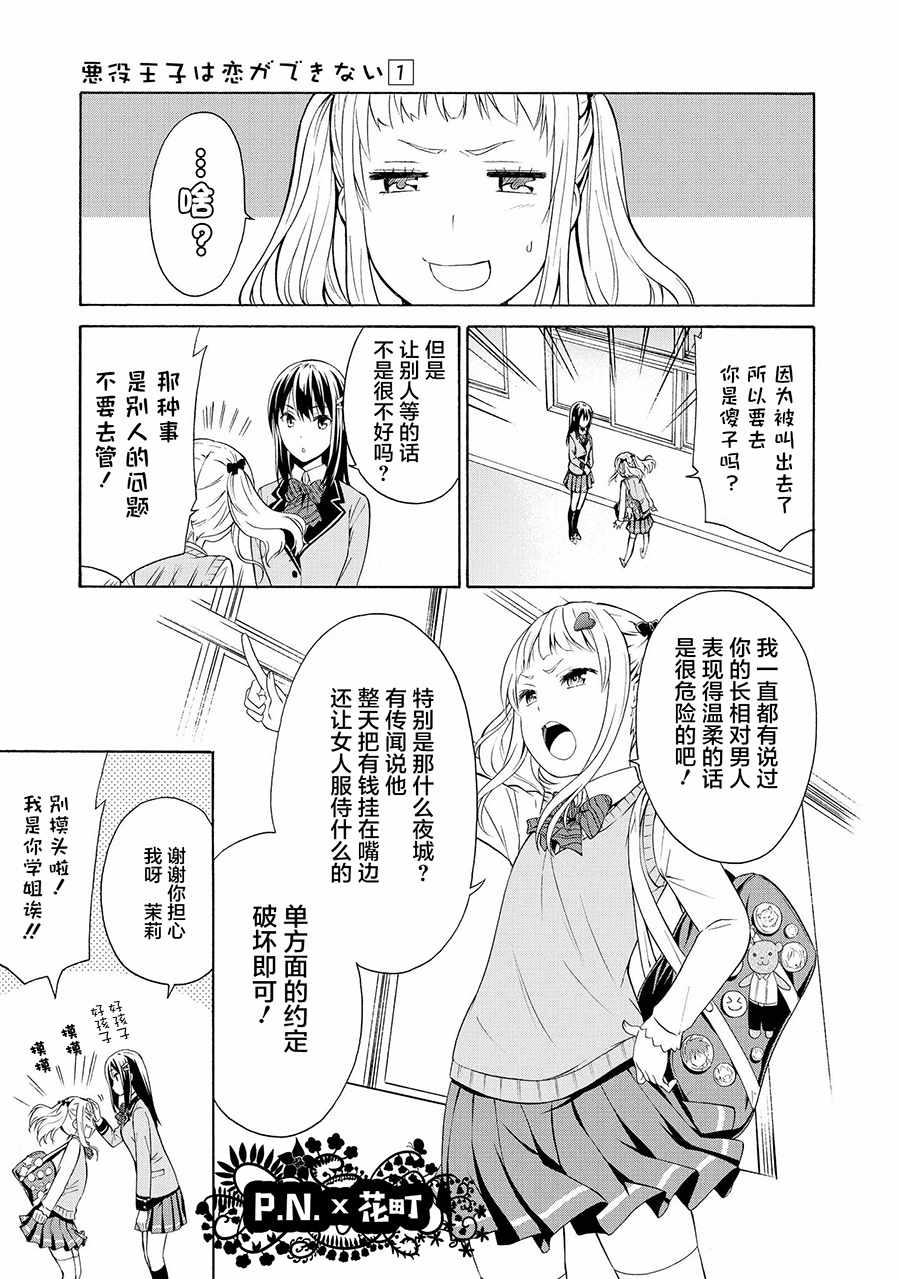 《恶役王子无法恋爱》漫画 002话