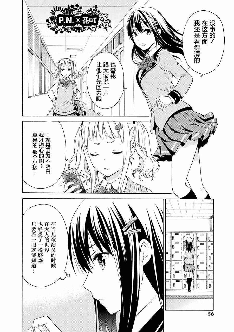 《恶役王子无法恋爱》漫画 002话