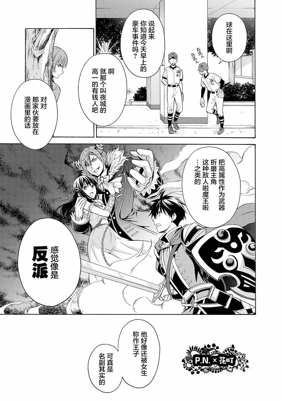 《恶役王子无法恋爱》漫画 002话