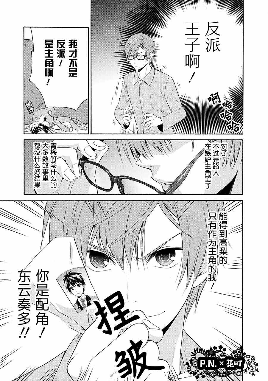 《恶役王子无法恋爱》漫画 003话