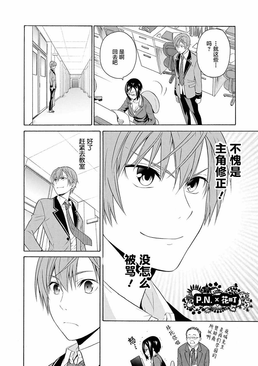 《恶役王子无法恋爱》漫画 003话