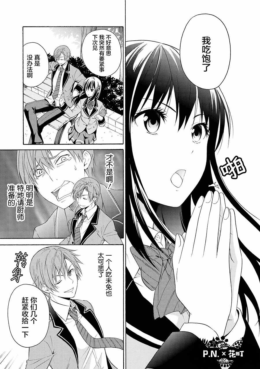 《恶役王子无法恋爱》漫画 003话