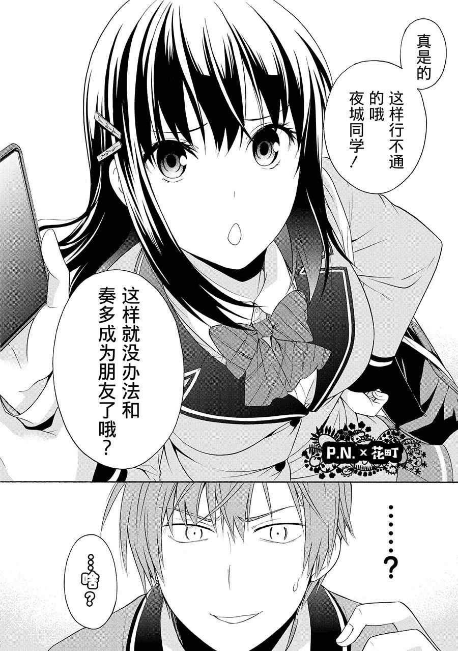 《恶役王子无法恋爱》漫画 003话