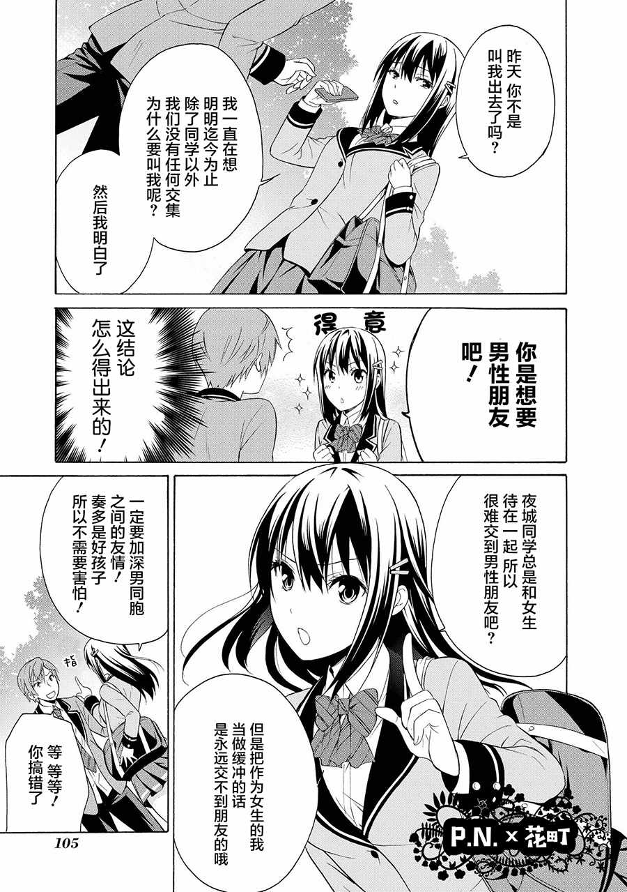 《恶役王子无法恋爱》漫画 003话