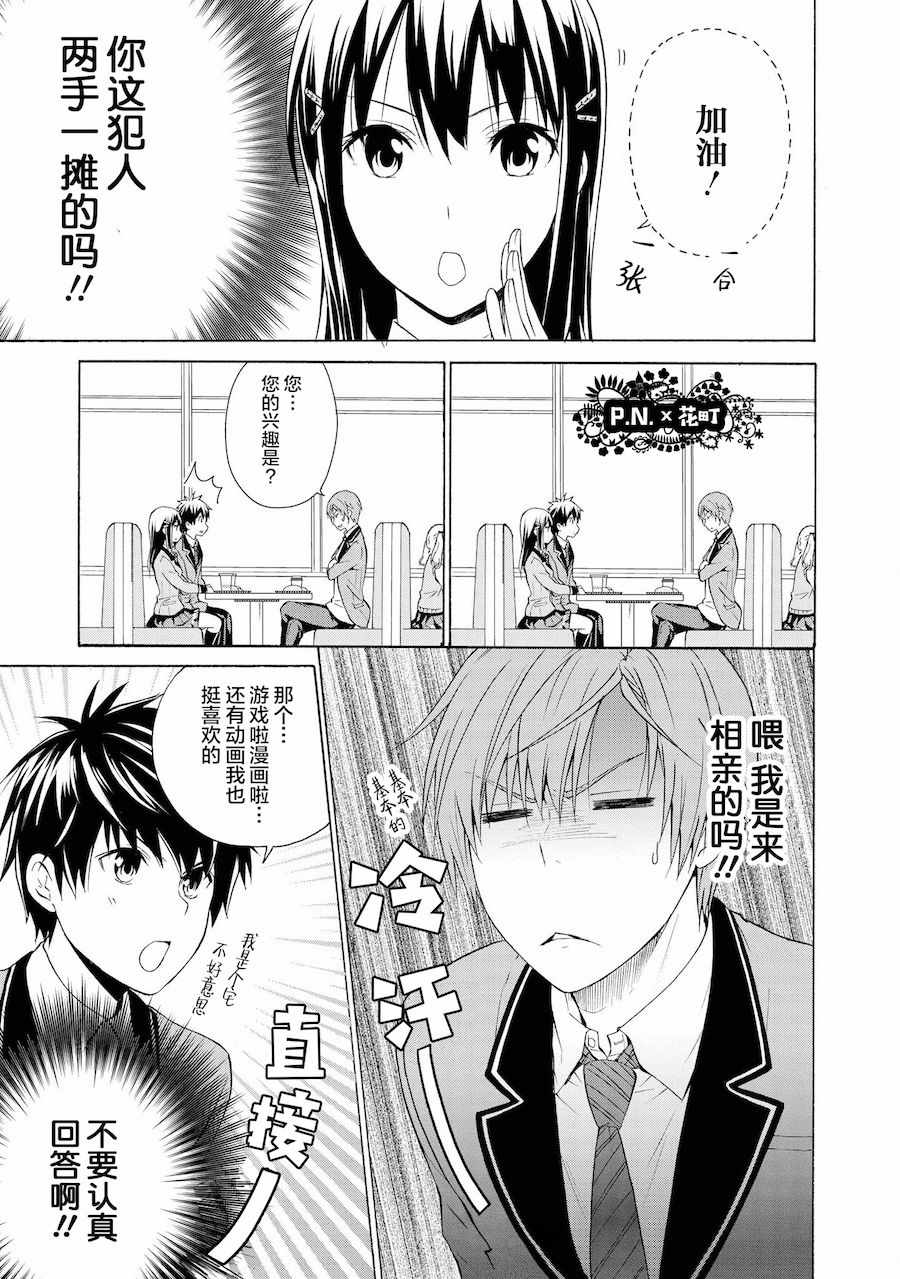 《恶役王子无法恋爱》漫画 004话