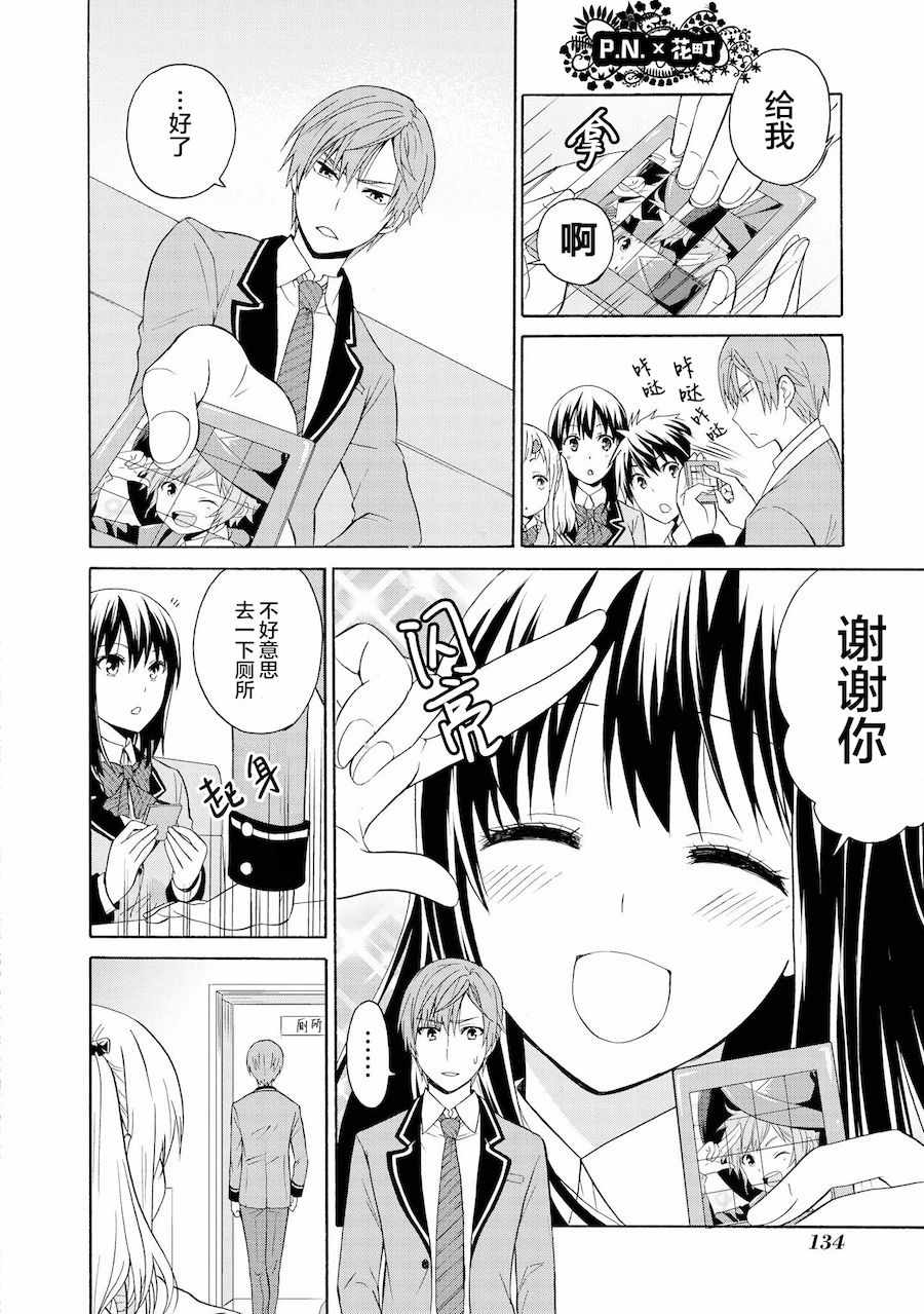 《恶役王子无法恋爱》漫画 004话